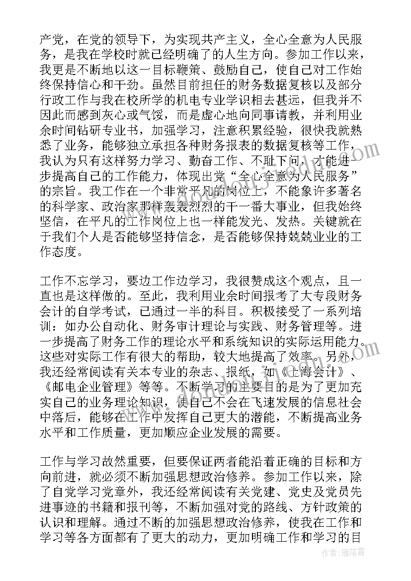 最新工作与党的思想汇报(大全8篇)