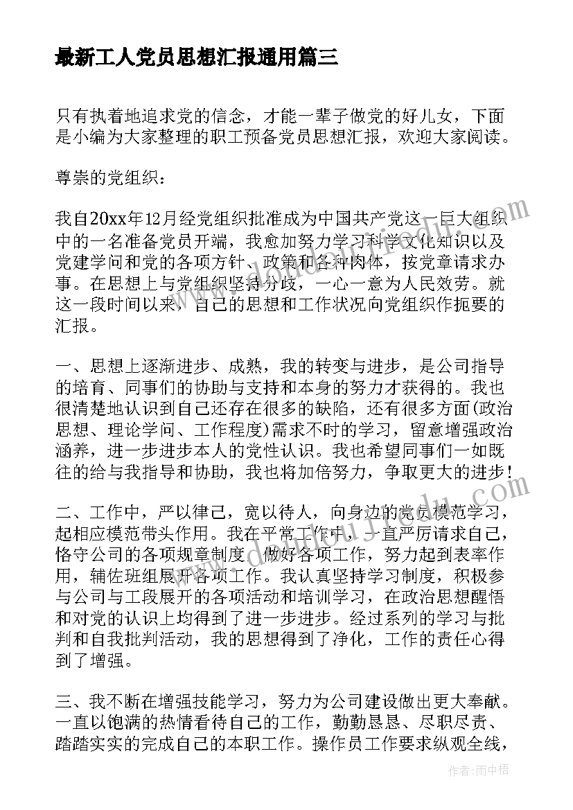 最新工人党员思想汇报(实用5篇)