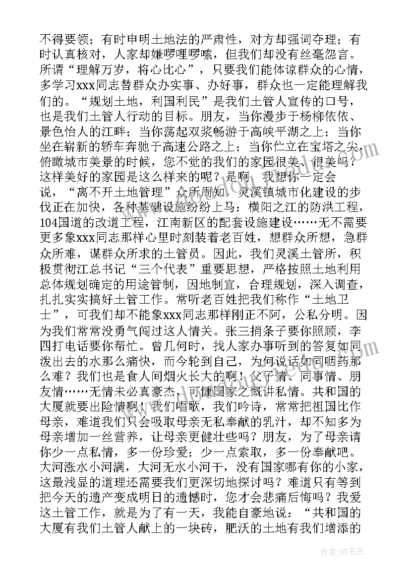 最新辨论演讲稿 演讲稿和发言稿演讲稿国土演讲稿(通用7篇)