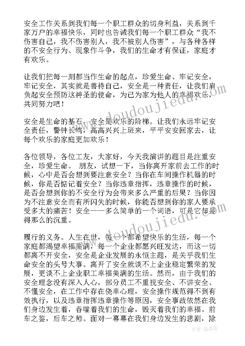 最新烟草安全规范演讲稿件(汇总5篇)