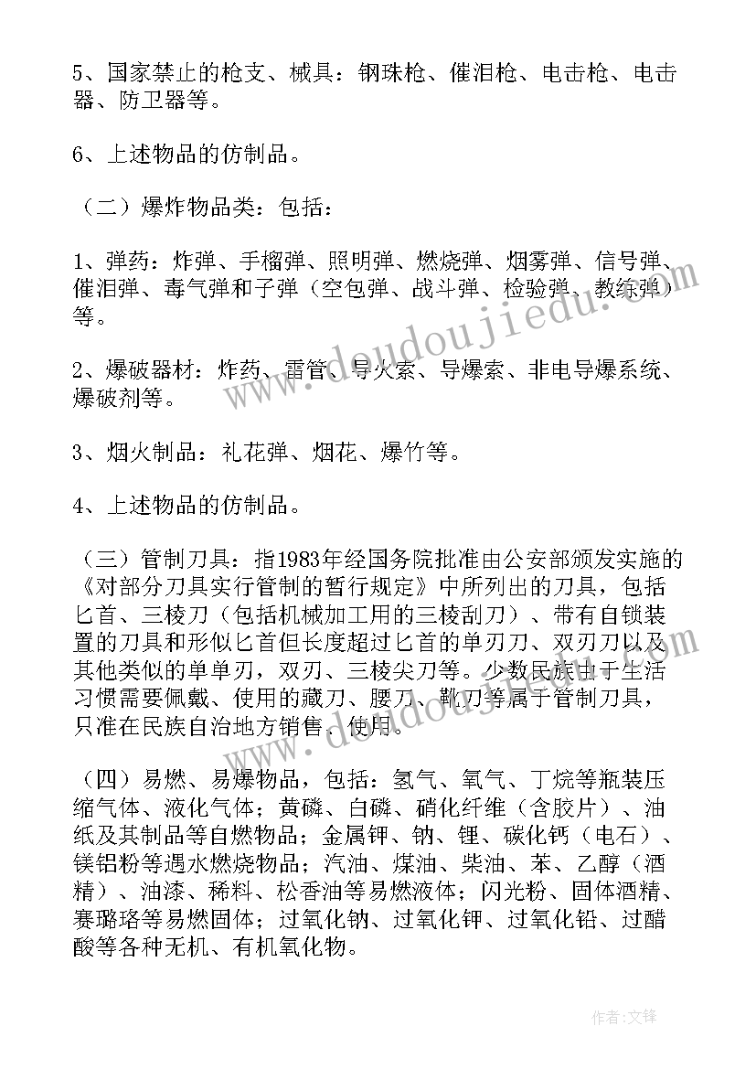 2023年入户安检演讲稿(汇总5篇)