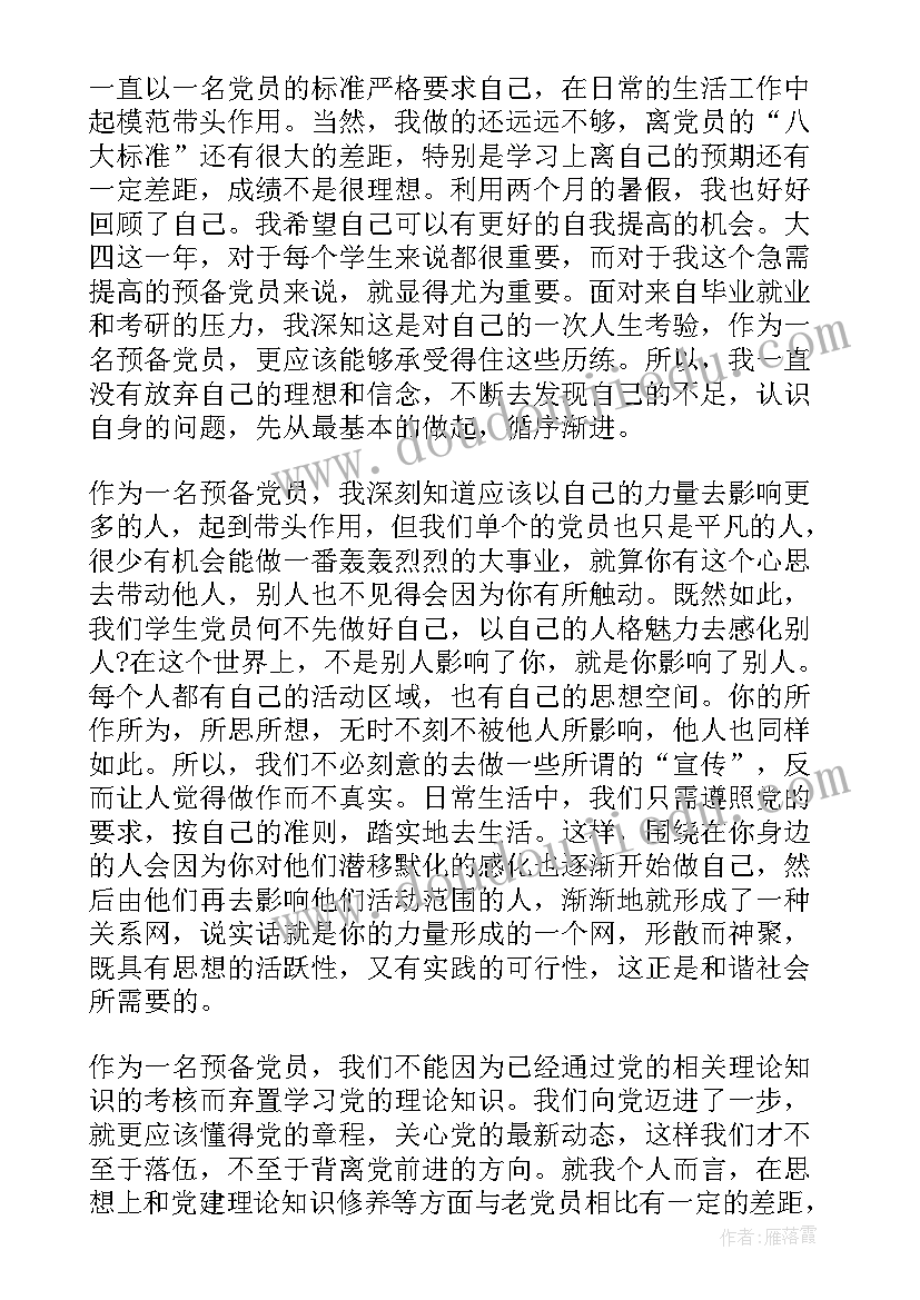 最新党员半年思想报告 党员思想汇报(模板6篇)