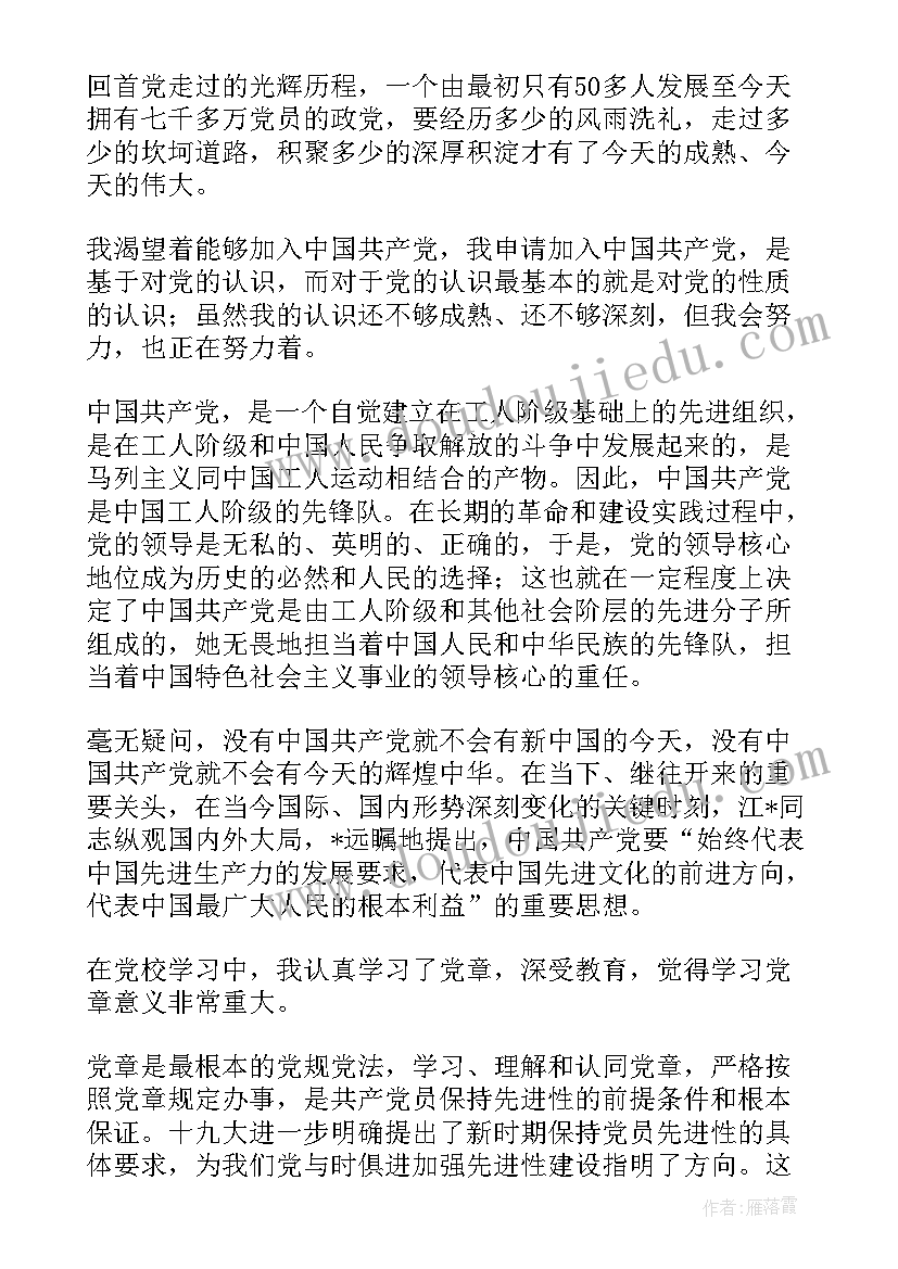 最新党员半年思想报告 党员思想汇报(模板6篇)