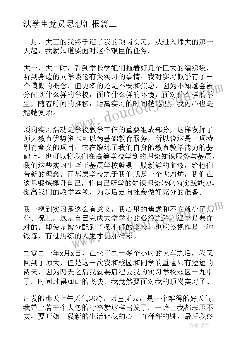 2023年法学生党员思想汇报(实用9篇)