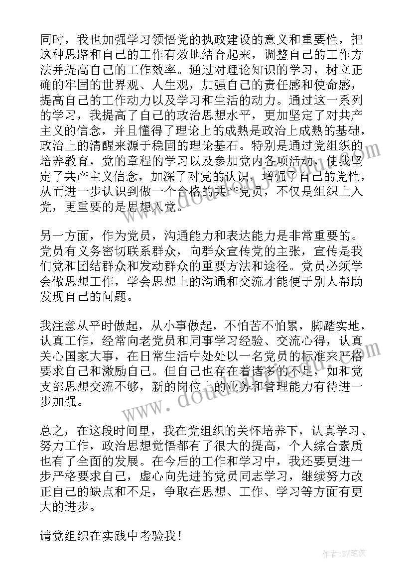 2023年发展对象思想汇报完整篇 发展对象思想汇报(通用5篇)