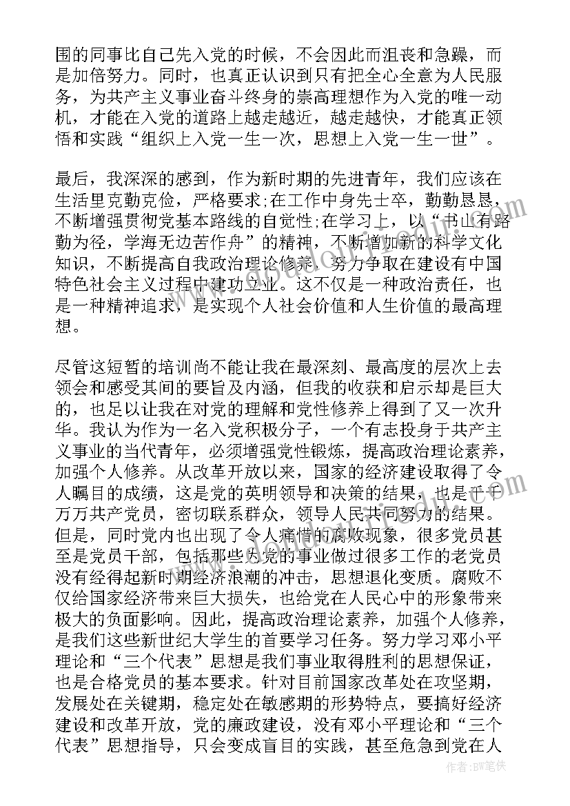 2023年发展对象思想汇报完整篇 发展对象思想汇报(通用5篇)