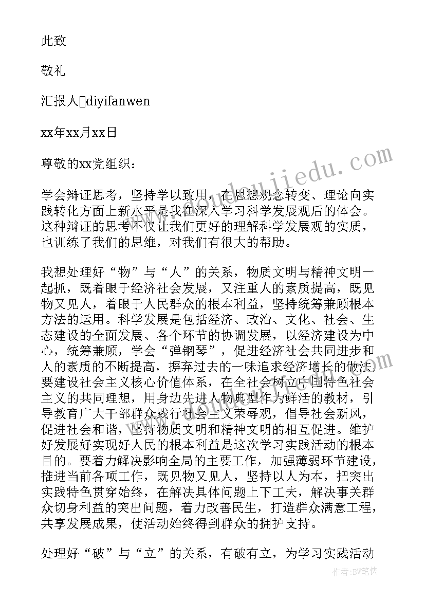 2023年入党思想汇报待业情况(优质6篇)