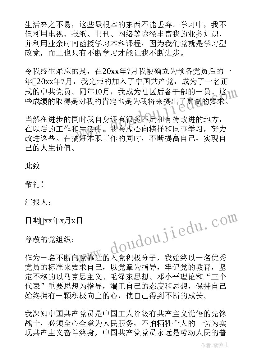 2023年社区绞正思想汇报(优质5篇)