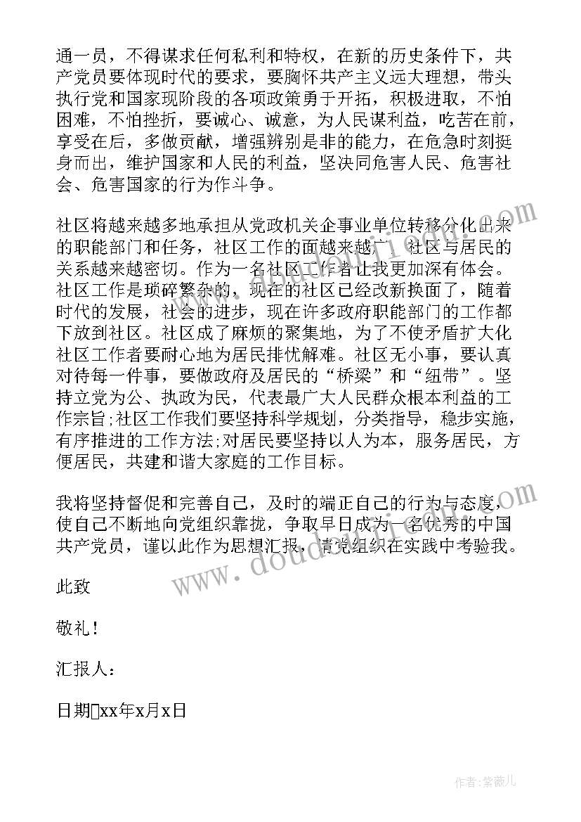 2023年社区绞正思想汇报(优质5篇)