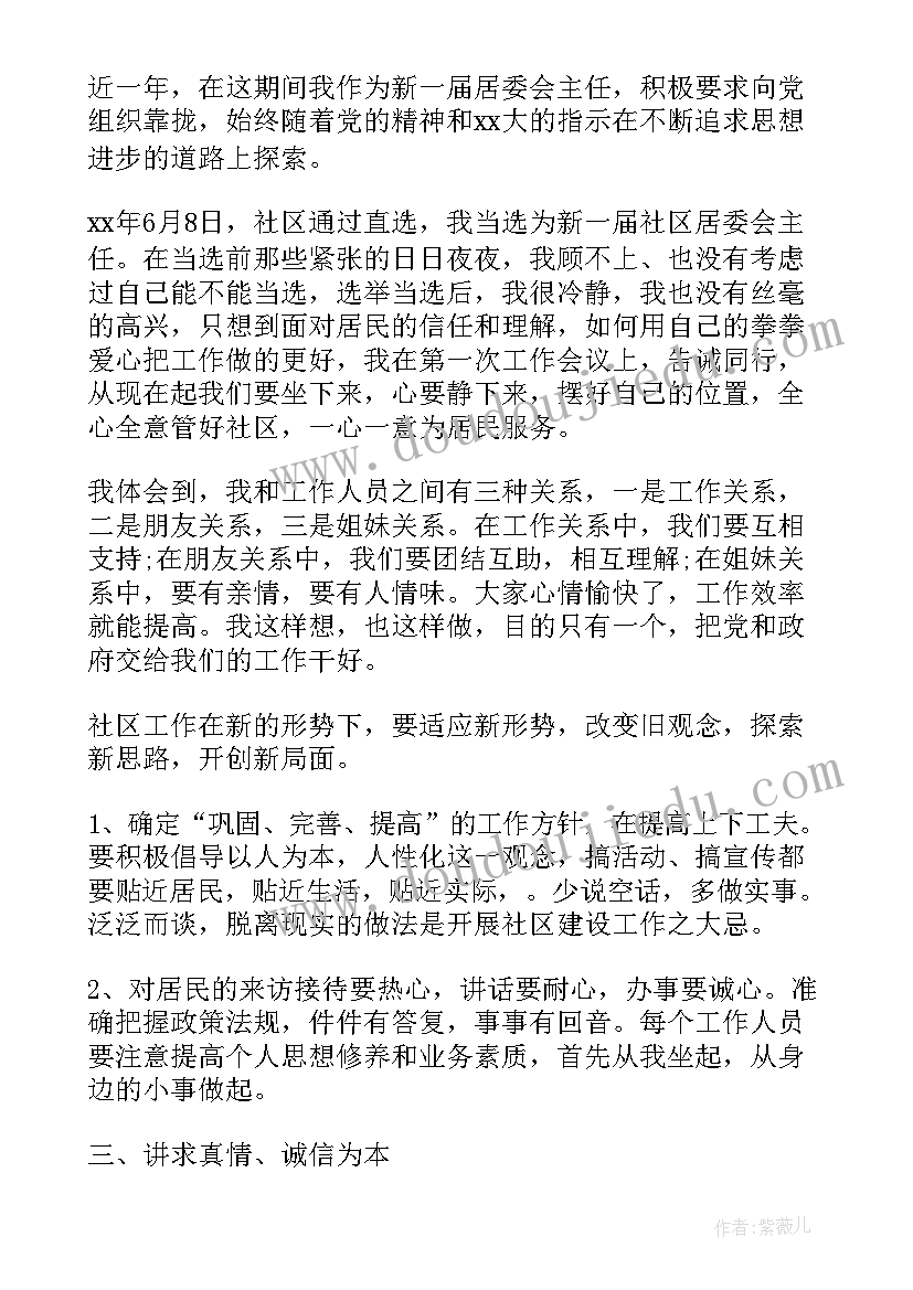 2023年社区绞正思想汇报(优质5篇)