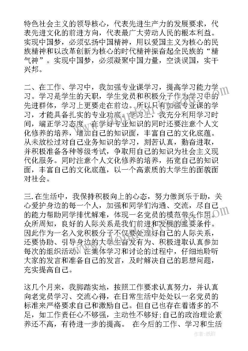 最新入党转正思想汇报第三季度工作情况 第三季度预备党员转正思想汇报(汇总7篇)