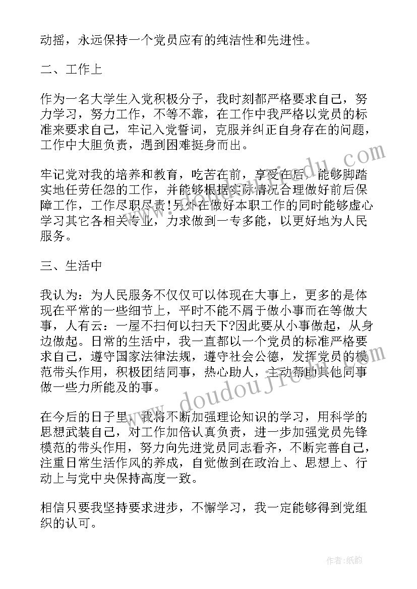 最新入党转正思想汇报第三季度工作情况 第三季度预备党员转正思想汇报(汇总7篇)