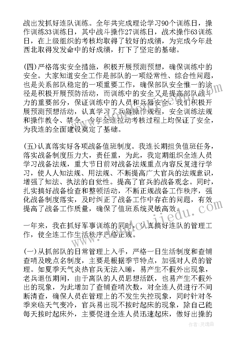 2023年部队党员半年思想工作汇报 个人半年度工作总结部队(大全5篇)