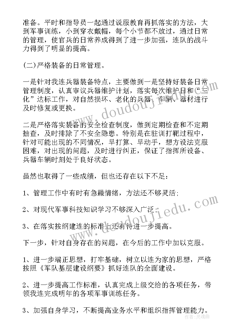 2023年部队党员半年思想工作汇报 个人半年度工作总结部队(大全5篇)