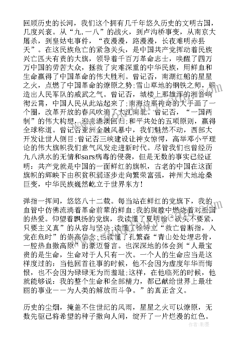 最新入党思想上的汇报 入党思想汇报(实用6篇)