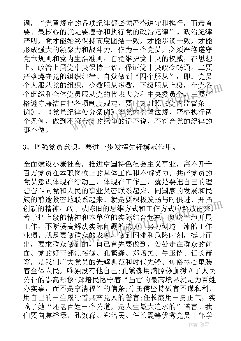 2023年党员在宗旨意识方面存在的问题及整改措施 干部党员强化宗旨意识联系服务群众心得体会(优秀10篇)