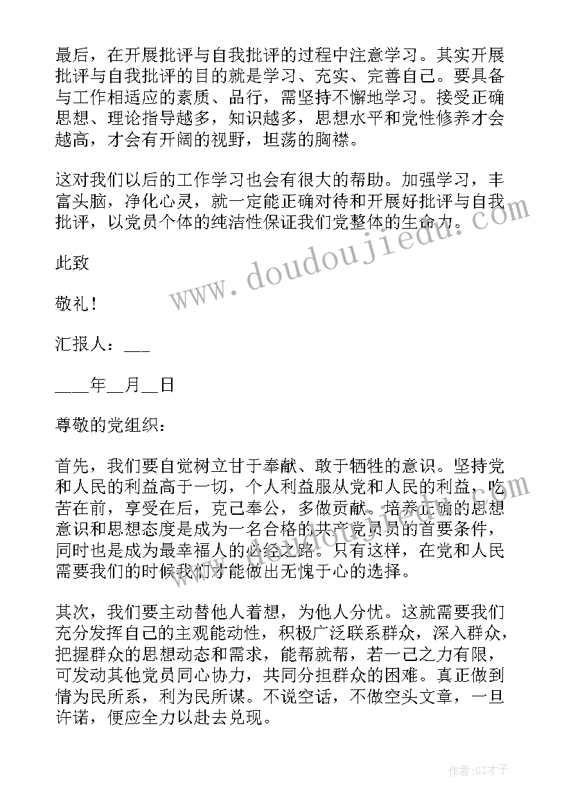 最新预备党员思想汇报在校学生(大全6篇)