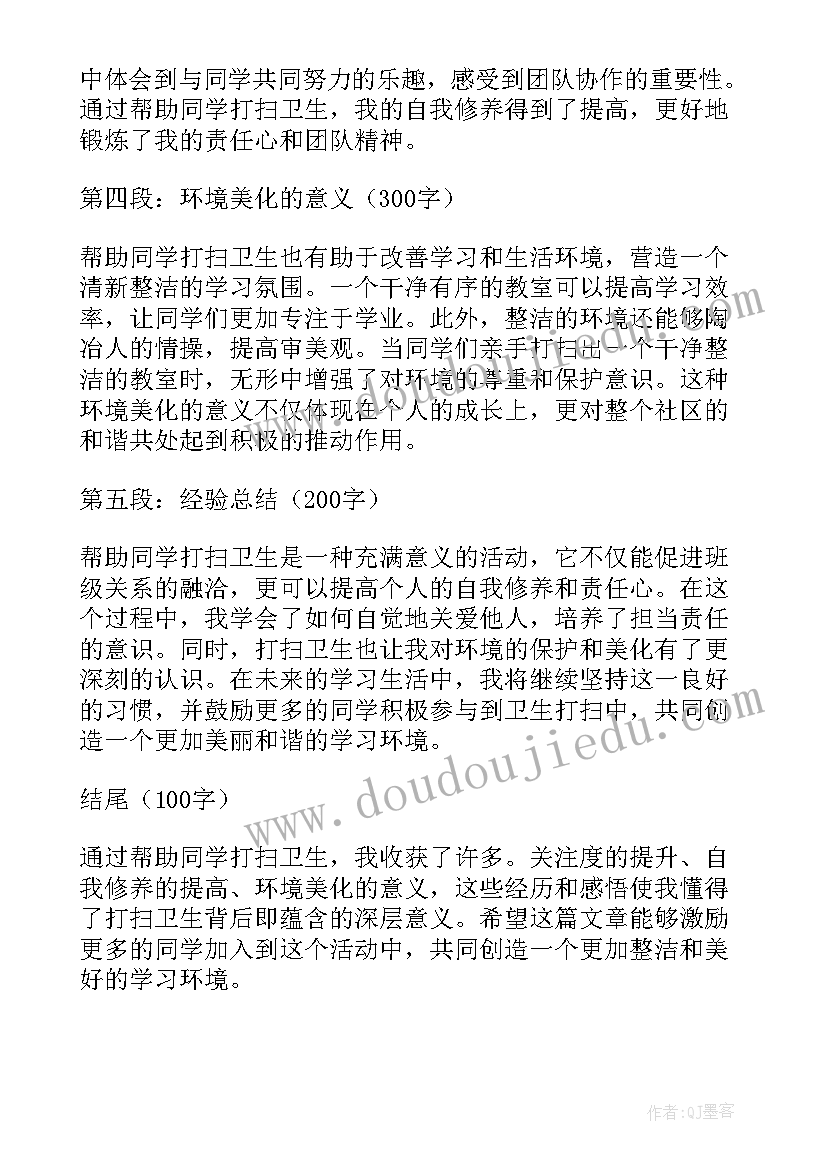 党组织打扫卫生的心得体会(优秀7篇)