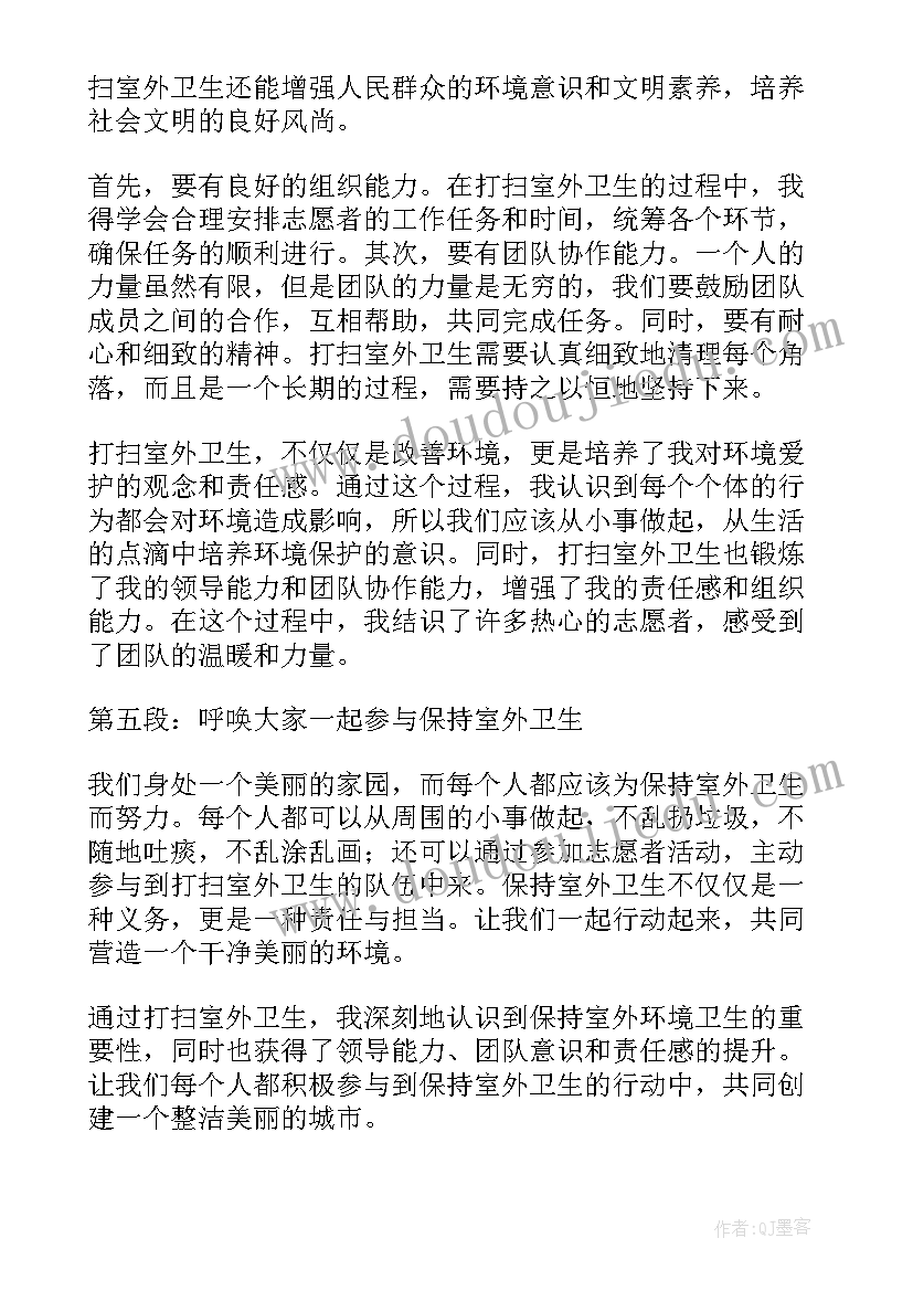 党组织打扫卫生的心得体会(优秀7篇)