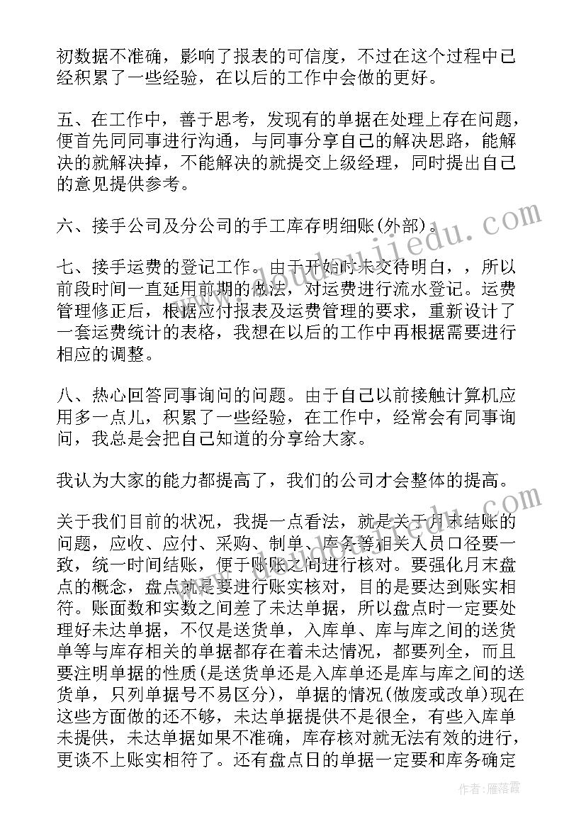 最新入党申请第一个月思想汇报 试用期员工第一个月工作总结(模板10篇)