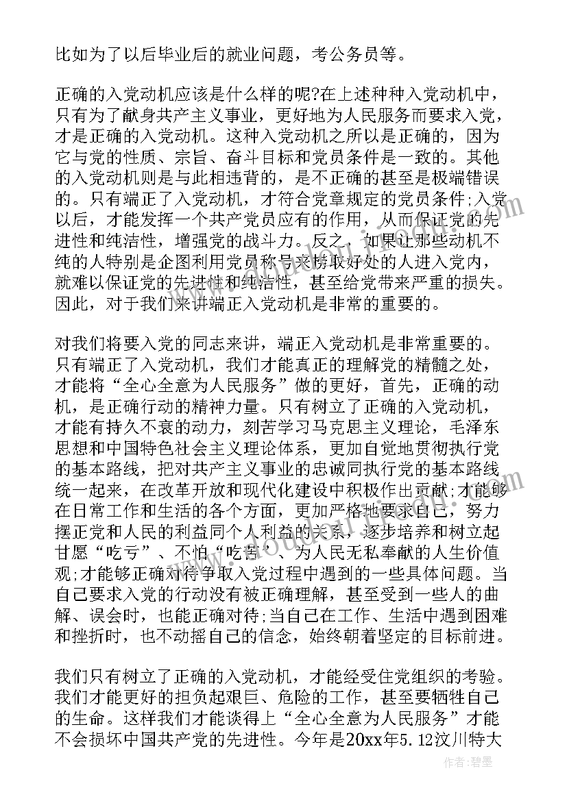 入党思想汇报了多少字 入党思想汇报(汇总6篇)