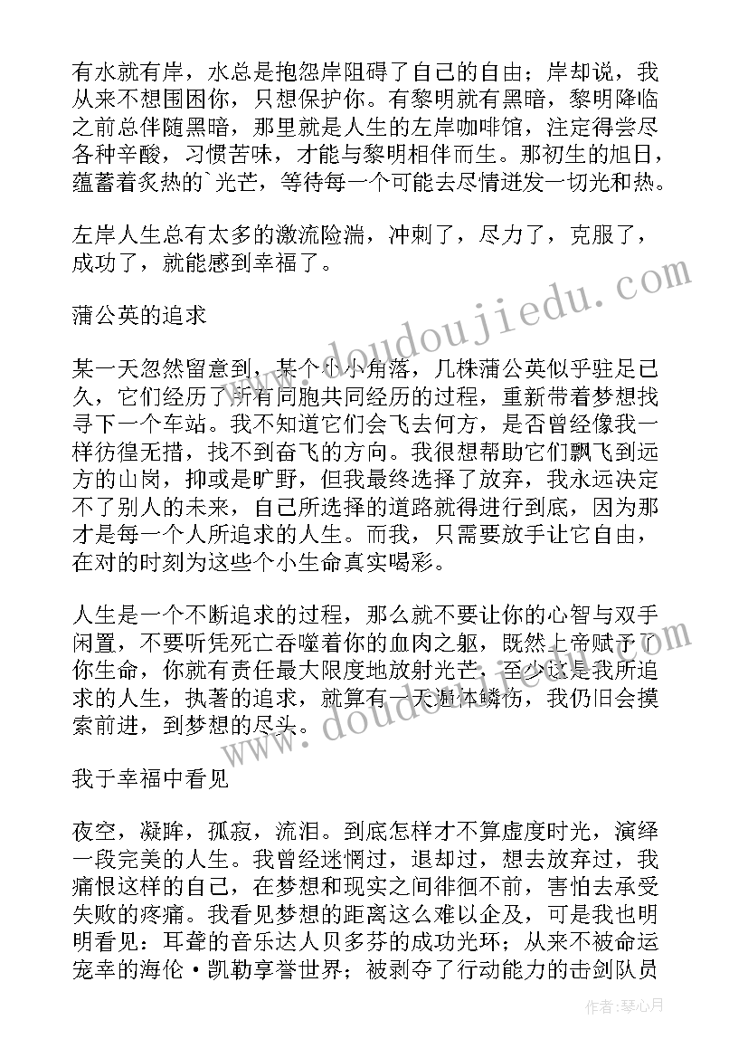 2023年人生追求的思想汇报 追求人生(模板7篇)