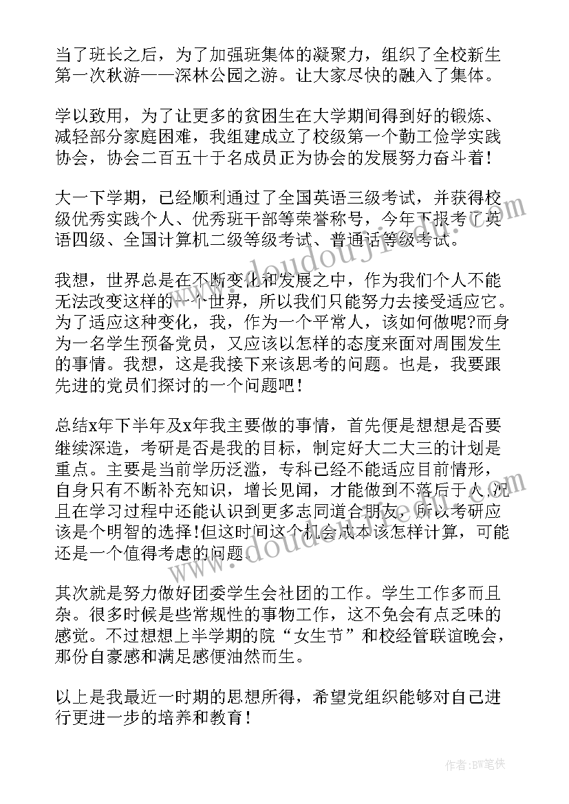 最新大二思想汇报格式 大二思想汇报(模板10篇)