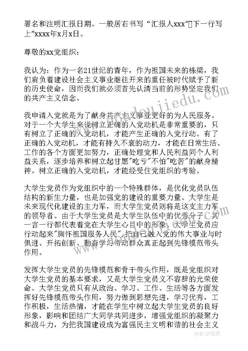 最新大二思想汇报格式 大二思想汇报(模板10篇)