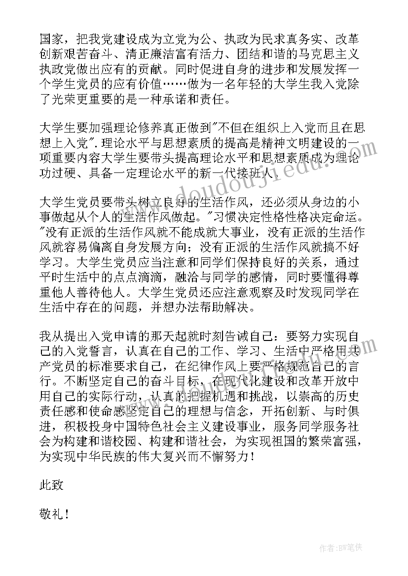 最新大二思想汇报格式 大二思想汇报(模板10篇)