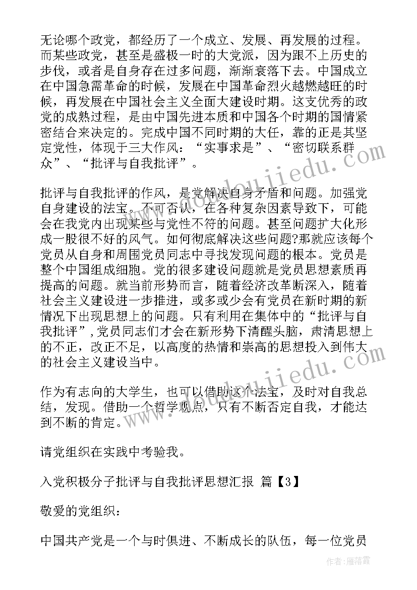 自我分析积极分子思想汇报(优质5篇)