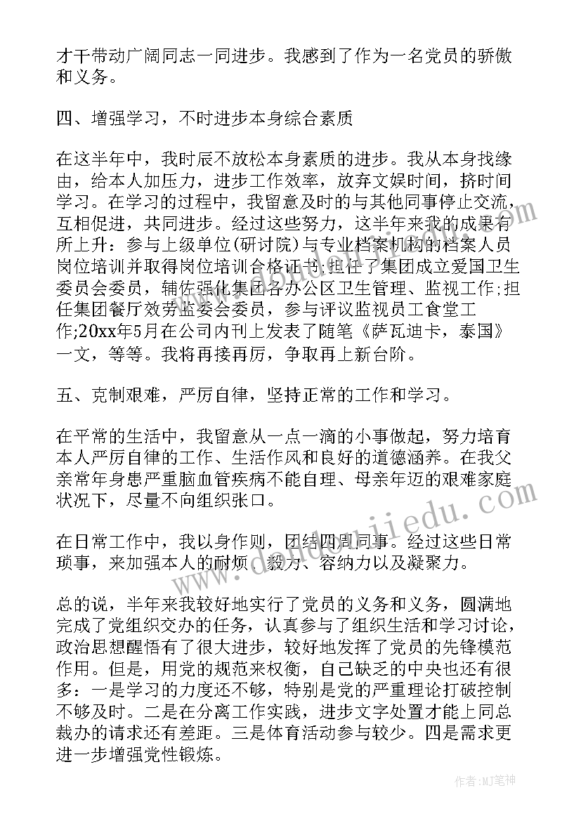 预备党员时期思想汇报需要几份 预备党员思想汇报(通用5篇)