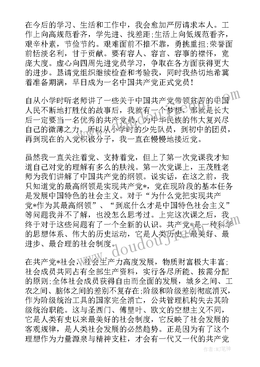 预备党员时期思想汇报需要几份 预备党员思想汇报(通用5篇)