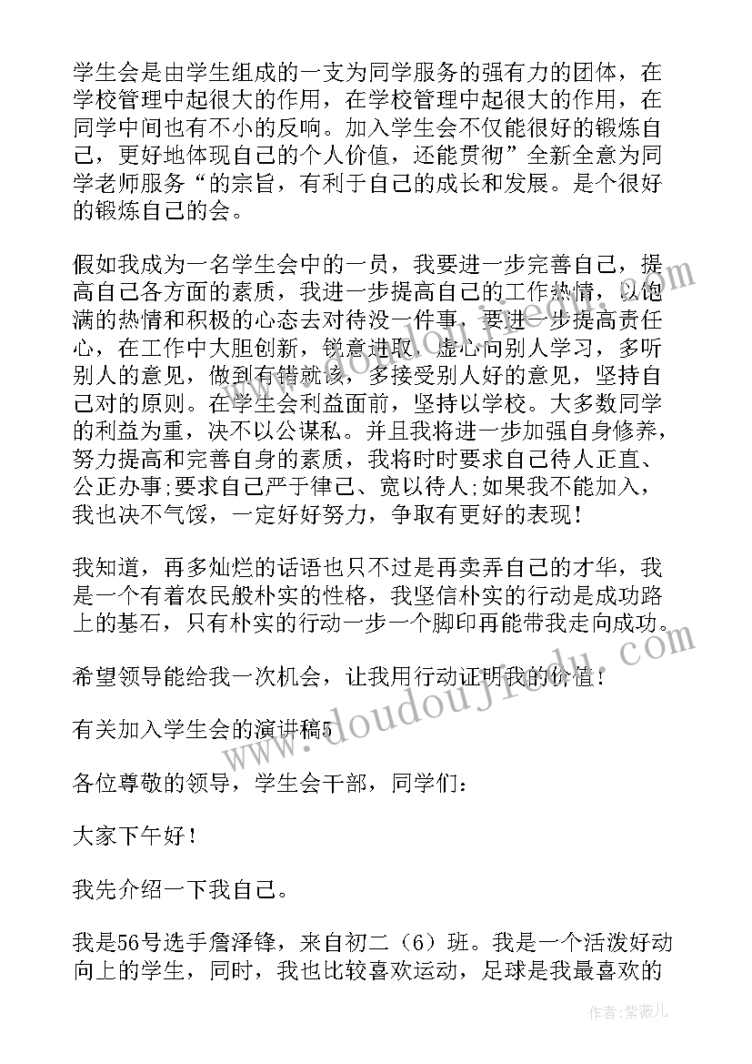 入学生会的演讲稿分钟 加入学生会的演讲稿(实用8篇)