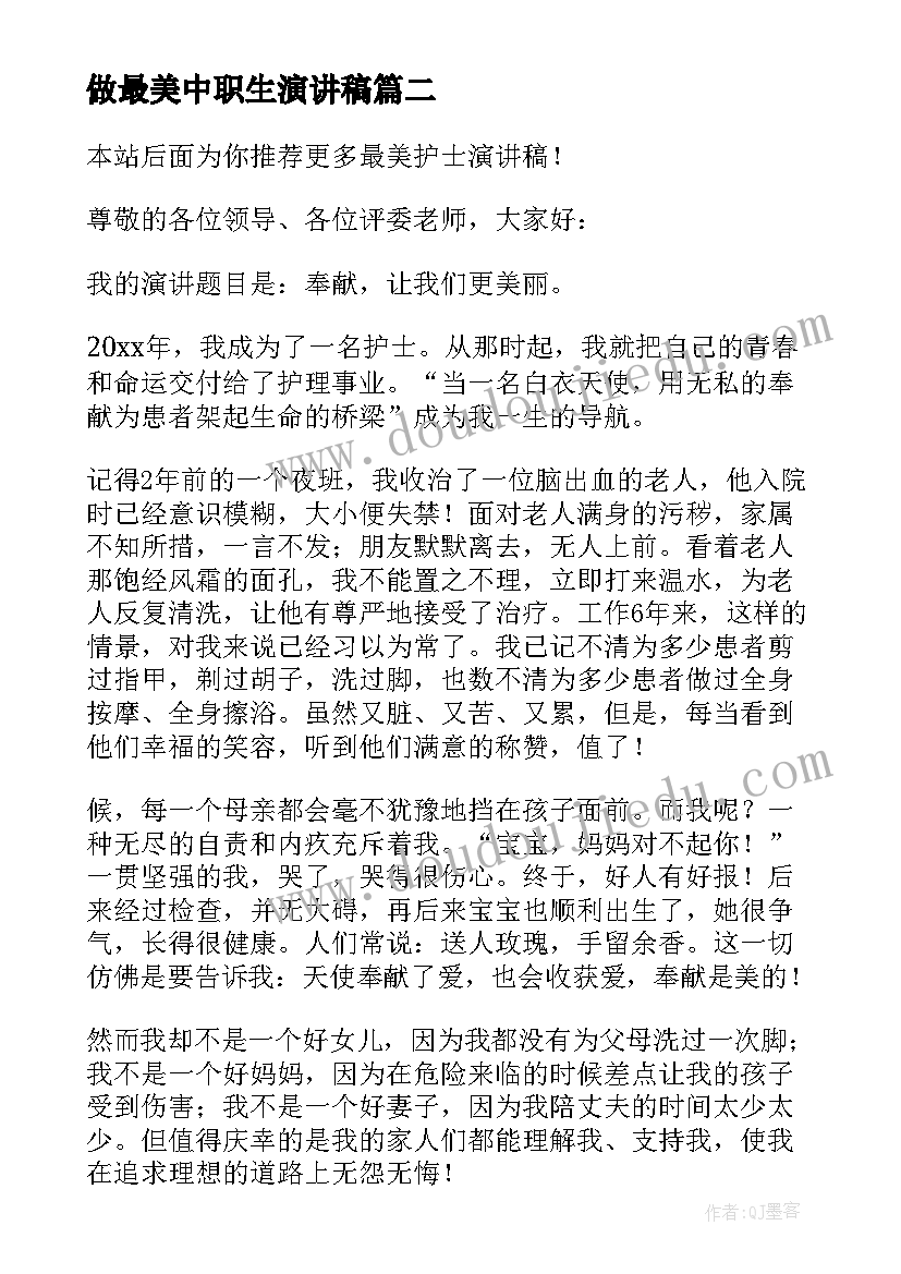 最新做最美中职生演讲稿(实用5篇)