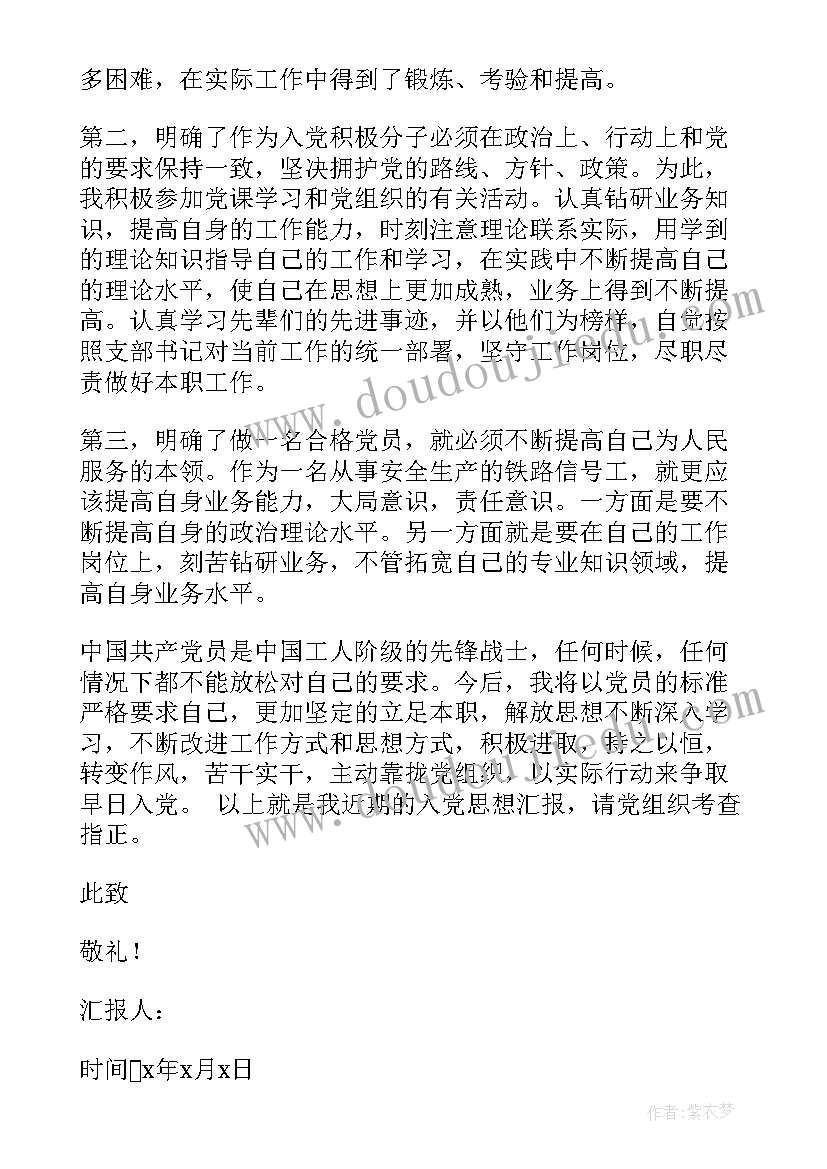 事业编入职思想汇报 工作思想汇报(模板5篇)