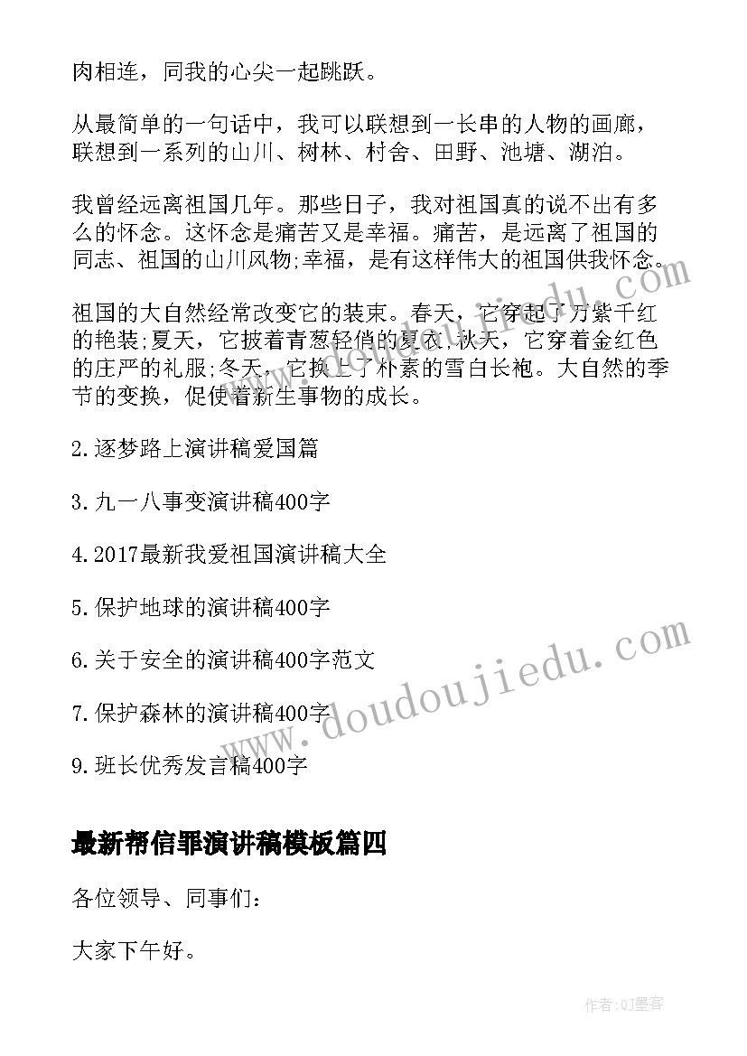 最新帮信罪演讲稿(汇总6篇)