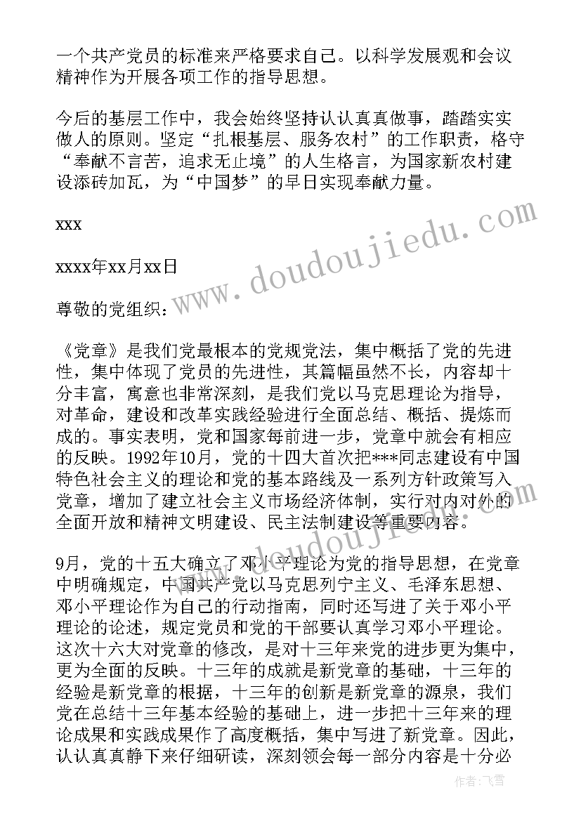 发展对象思想生活汇报 发展对象思想汇报(模板7篇)