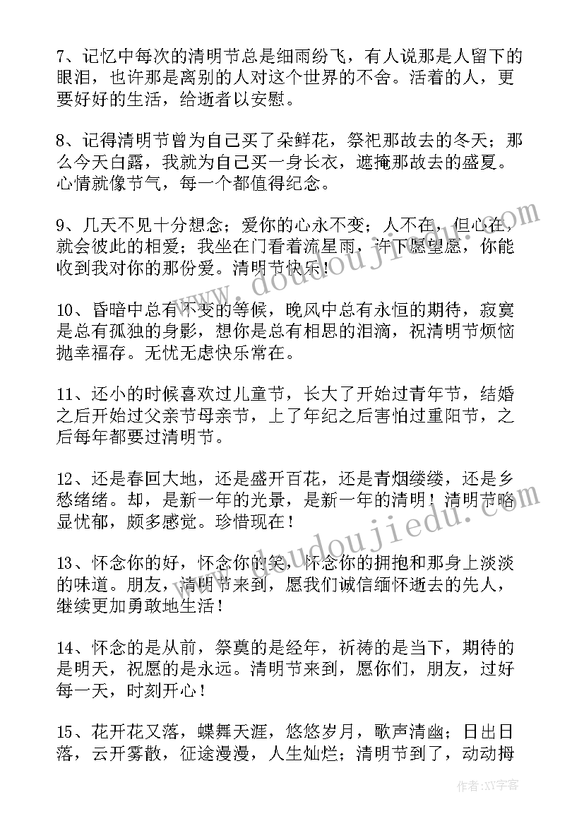 追思清明节思想汇报 清明节追思寄语(通用6篇)