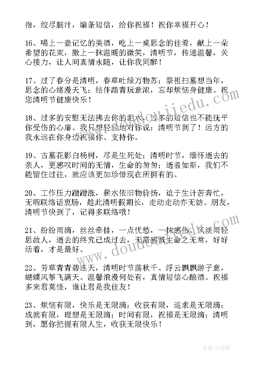 追思清明节思想汇报 清明节追思寄语(通用6篇)