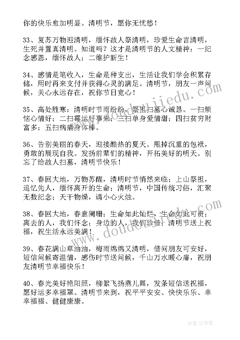 追思清明节思想汇报 清明节追思寄语(通用6篇)