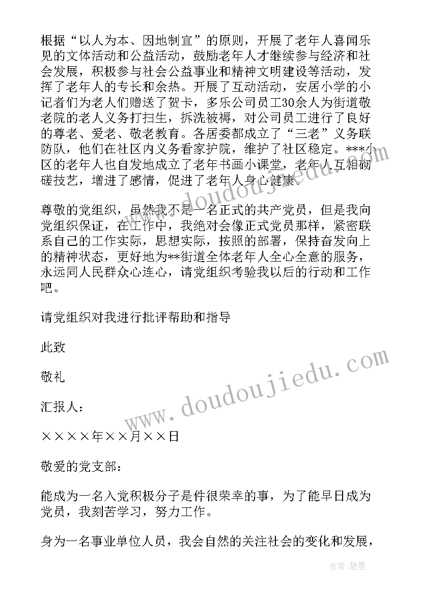 最新事业单位工作思想汇报 护士入党思想汇报护士入党思想汇报(优秀6篇)