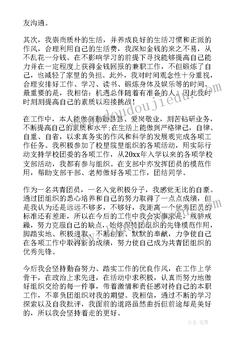 最新诚信评价自我评价 诚信调查报告(精选10篇)