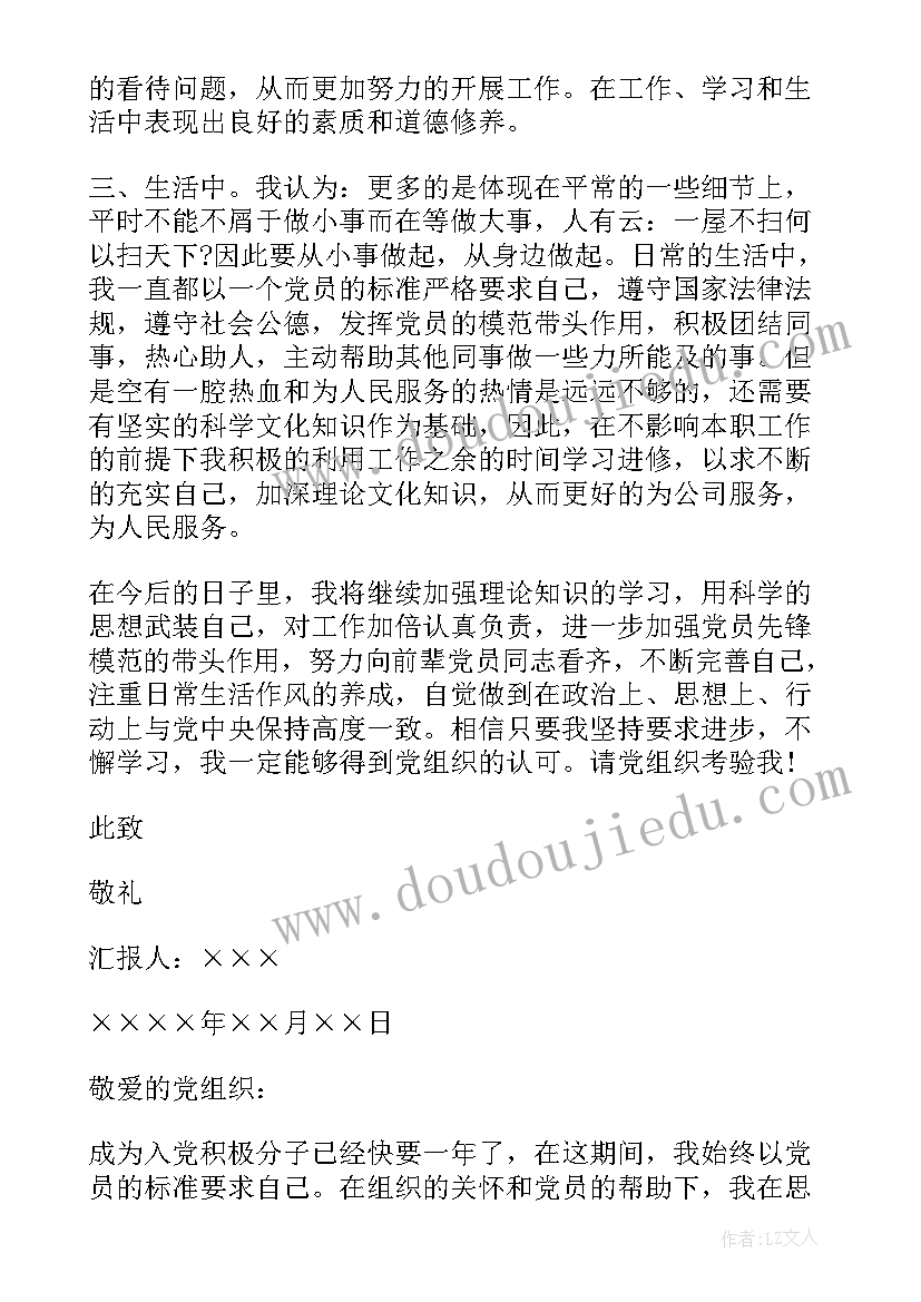 最新思想汇报几页稿纸 入党积极分子思想汇报年思想汇报(实用6篇)