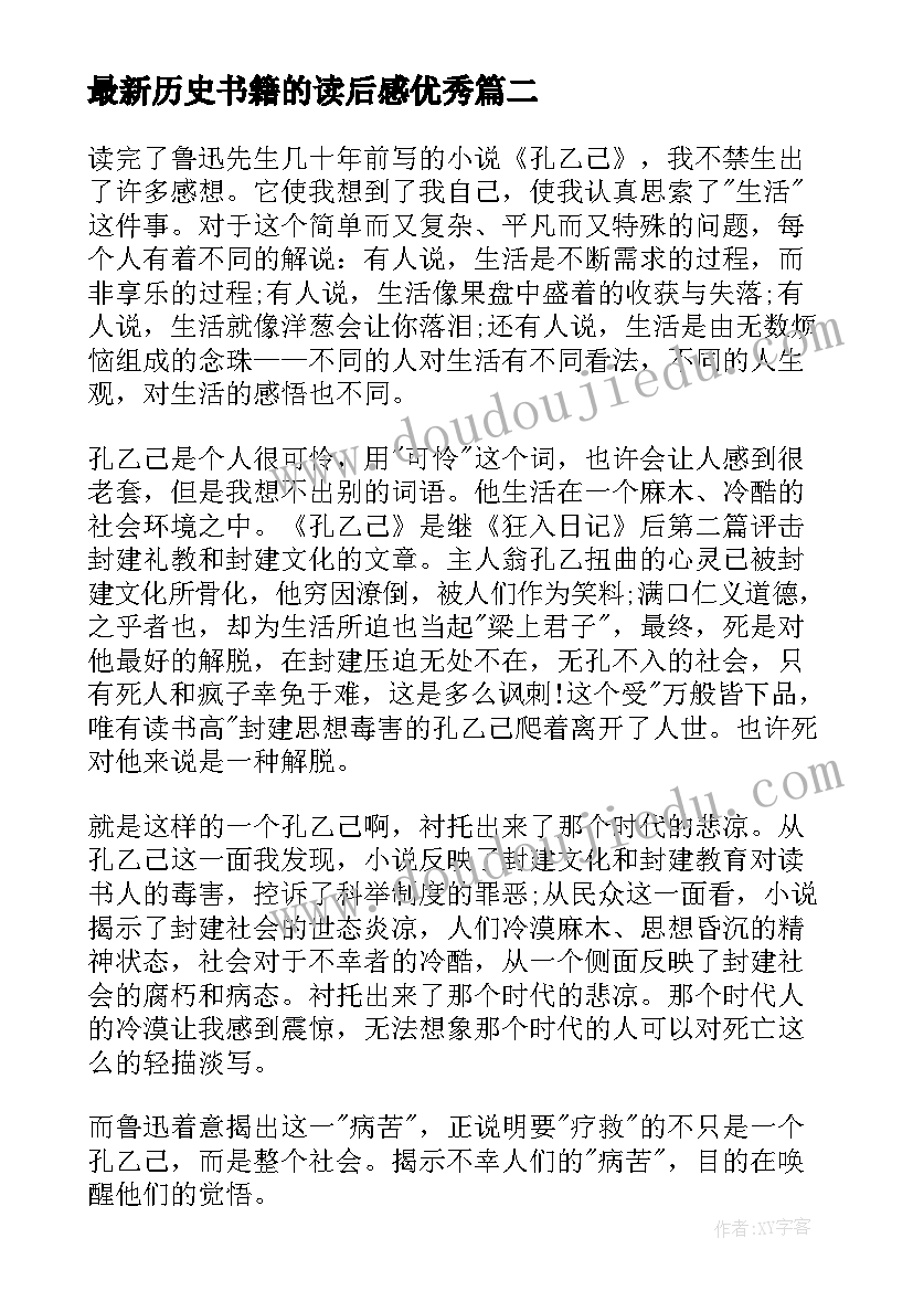 历史书籍的读后感(通用6篇)