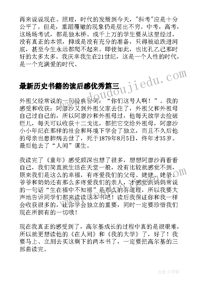 历史书籍的读后感(通用6篇)