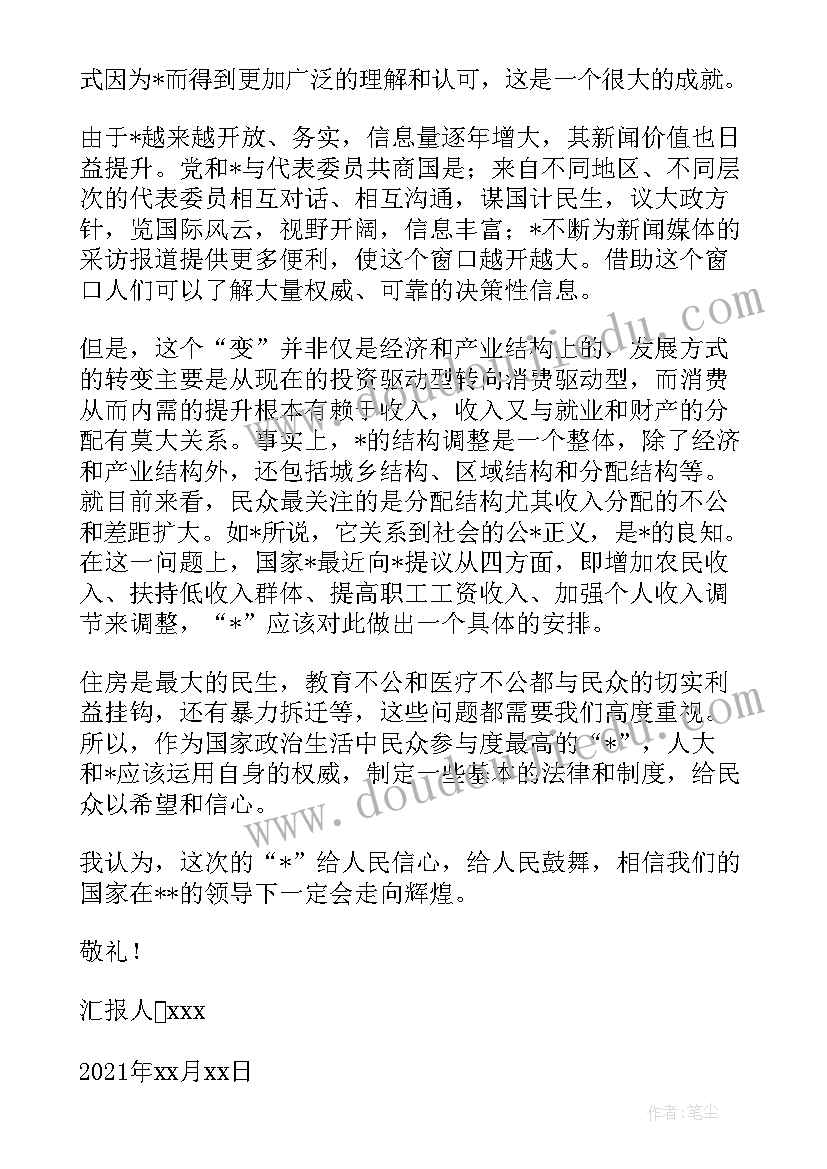 最新预备党员思想汇报村委会 村级预备党员的思想汇报(优秀5篇)