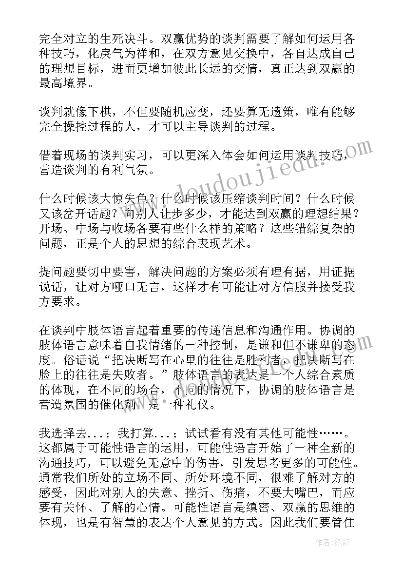 商务谈判演讲稿 商务谈判礼仪(精选7篇)