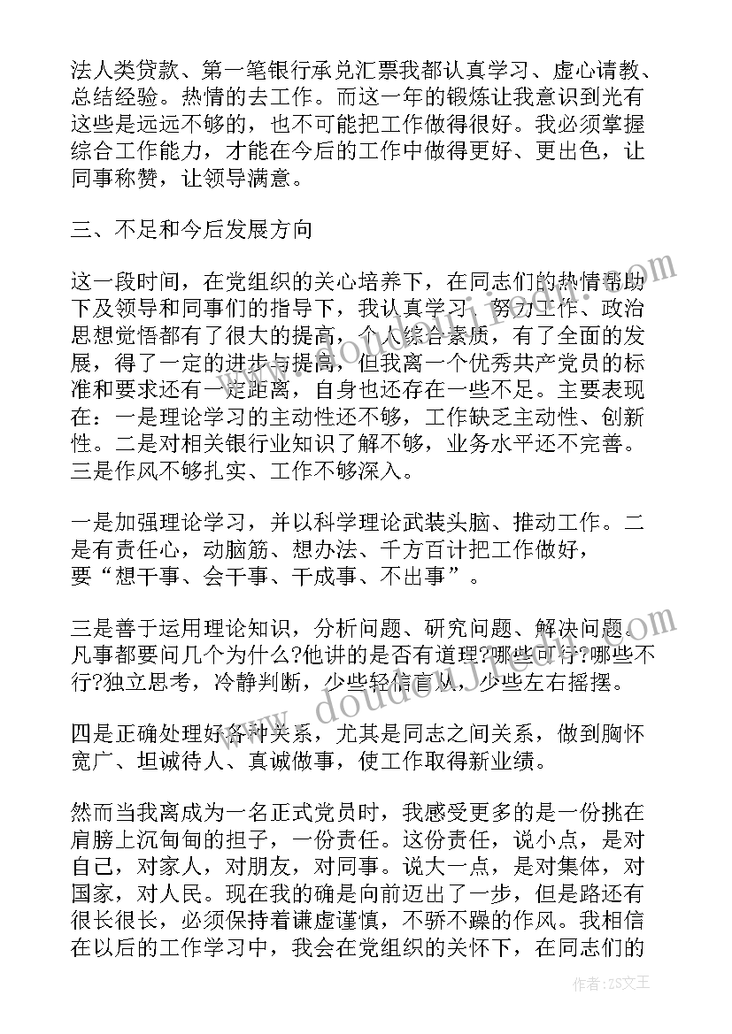 2023年积极分子开班仪式心得体会 积极分子思想汇报(大全7篇)