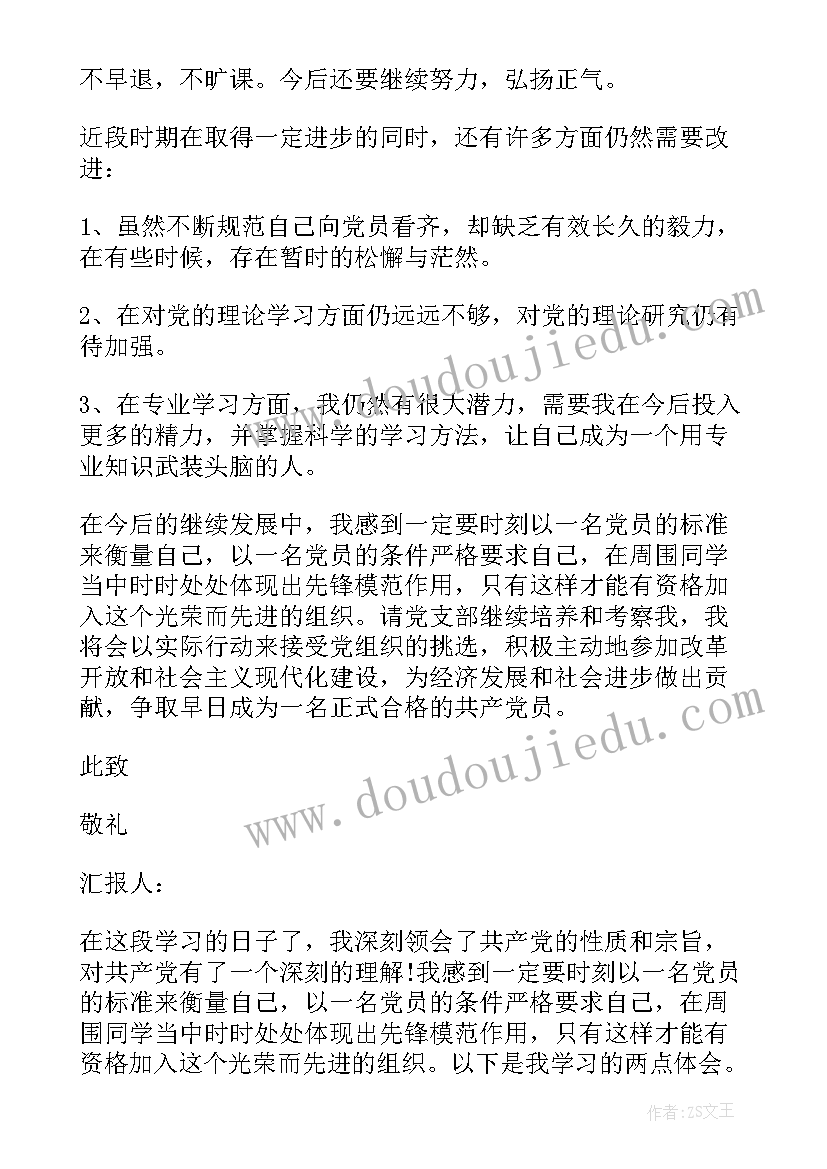 2023年积极分子开班仪式心得体会 积极分子思想汇报(大全7篇)