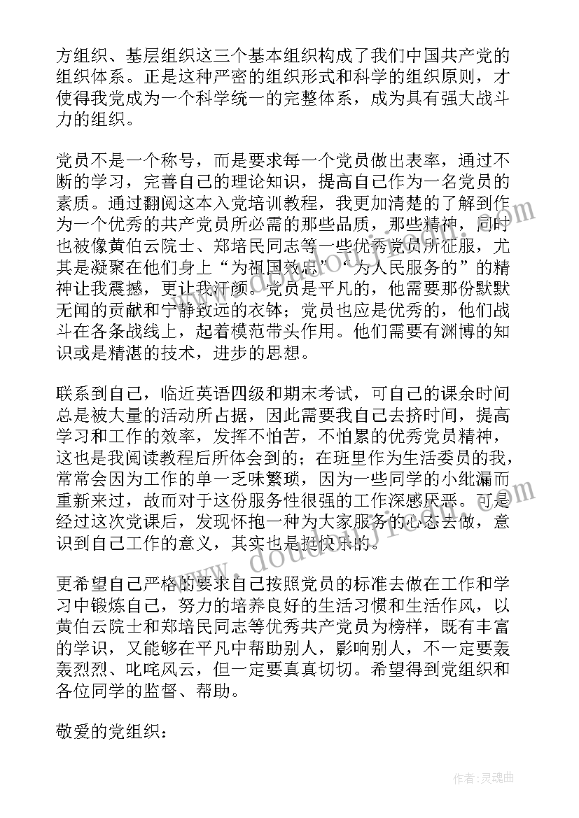 第一次社团思想汇报(模板5篇)